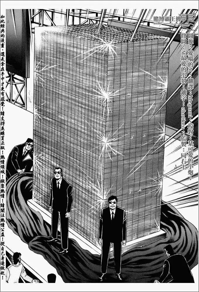《赌博霸王传 零》第002回 第14页