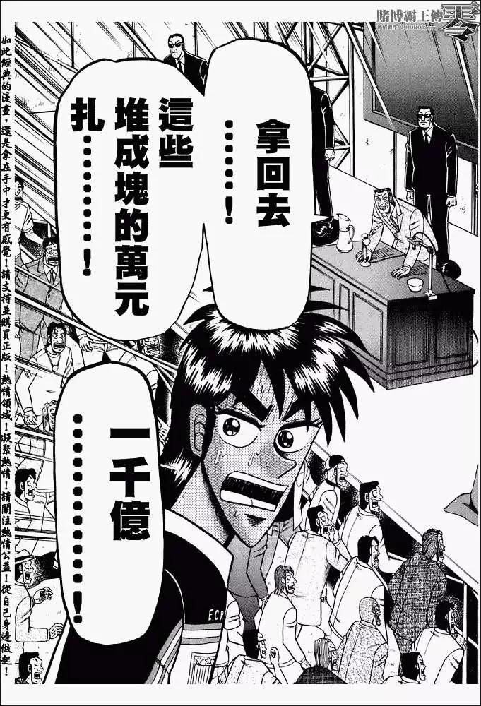 《赌博霸王传 零》第002回 第15页