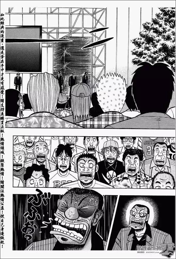 《赌博霸王传 零》第002回 第16页