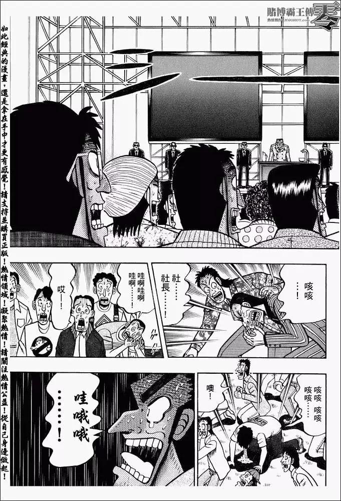 《赌博霸王传 零》第002回 第17页