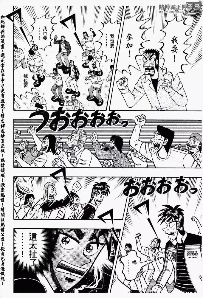 《赌博霸王传 零》第002回 第18页