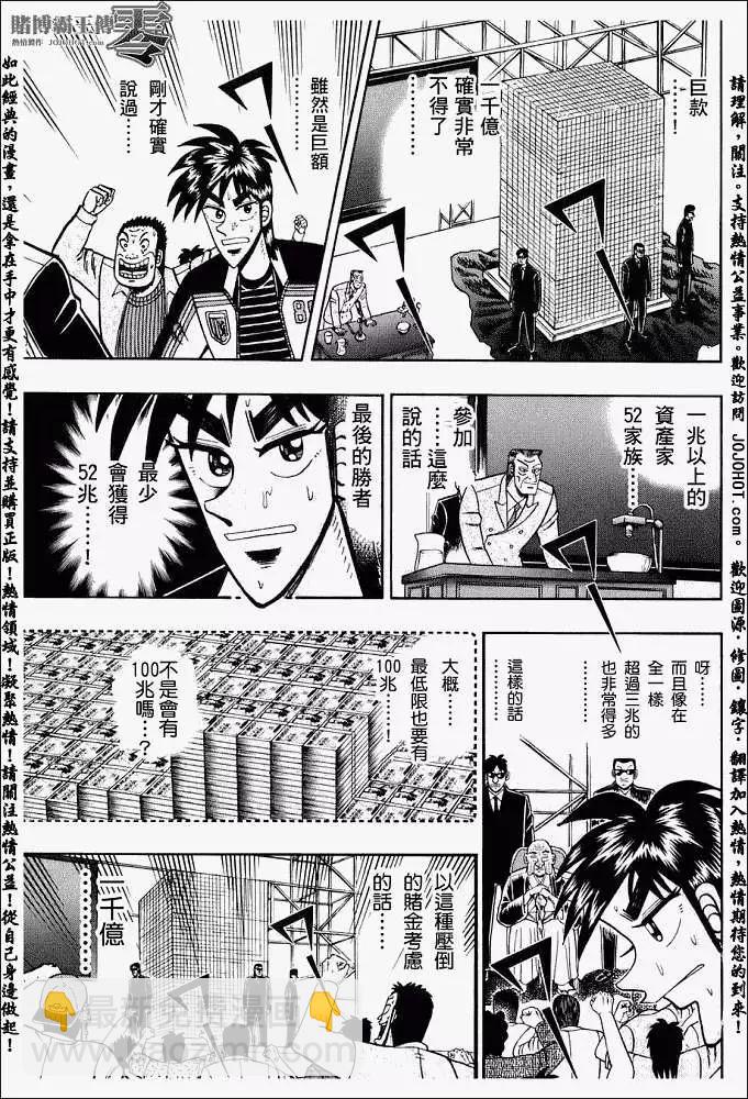 《赌博霸王传 零》第002回 第19页
