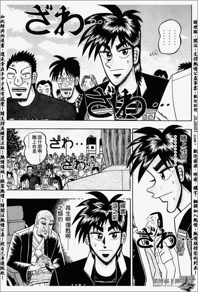 《赌博霸王传 零》第002回 第1页