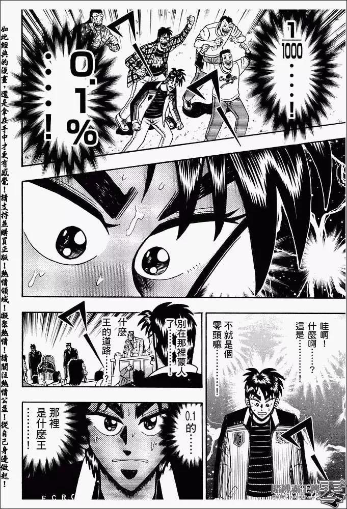 《赌博霸王传 零》第002回 第20页