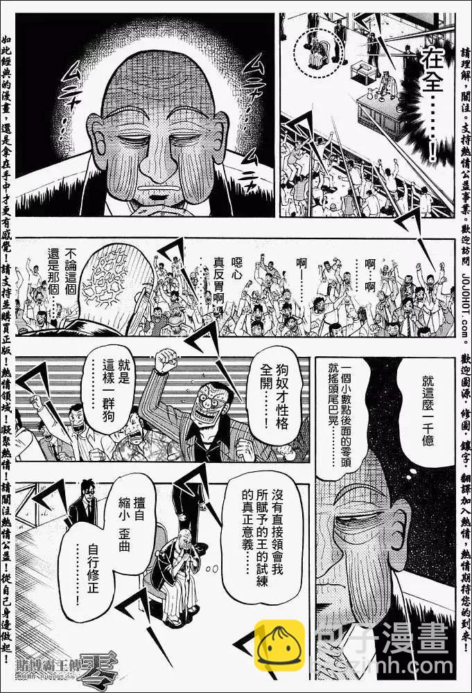 《赌博霸王传 零》第002回 第21页