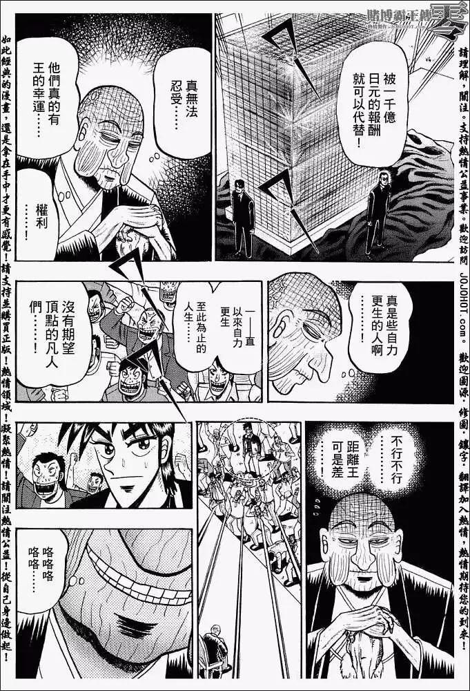 《赌博霸王传 零》第002回 第22页