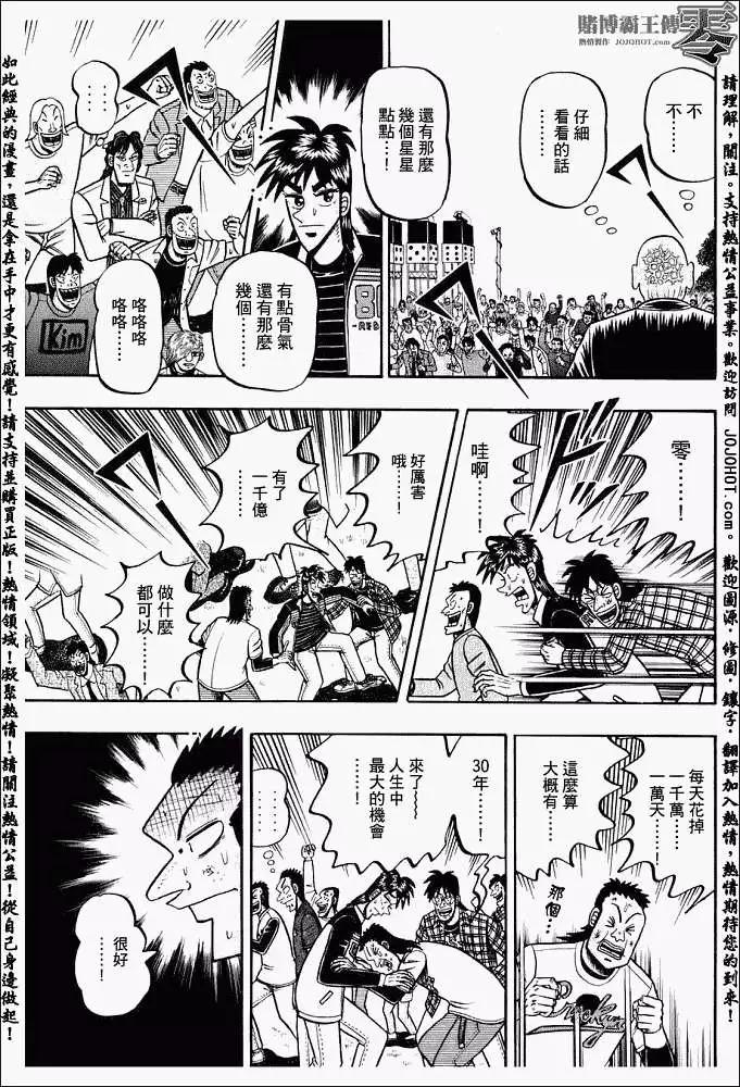 《赌博霸王传 零》第002回 第23页
