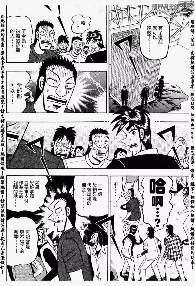 《赌博霸王传 零》第002回 第24页
