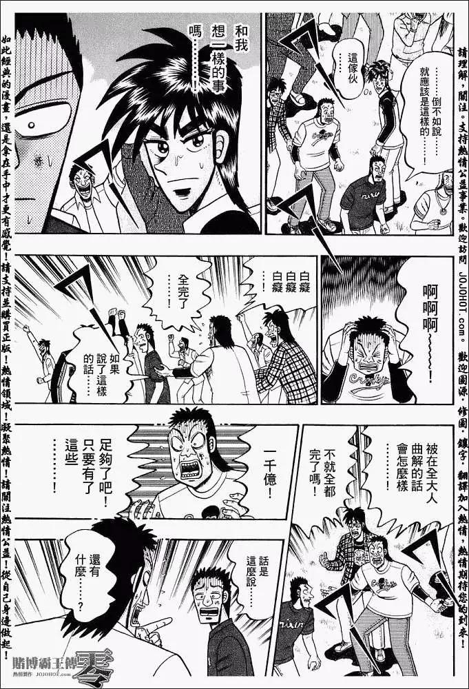 《赌博霸王传 零》第002回 第25页