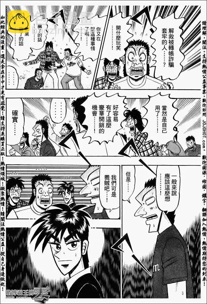 《赌博霸王传 零》第002回 第26页
