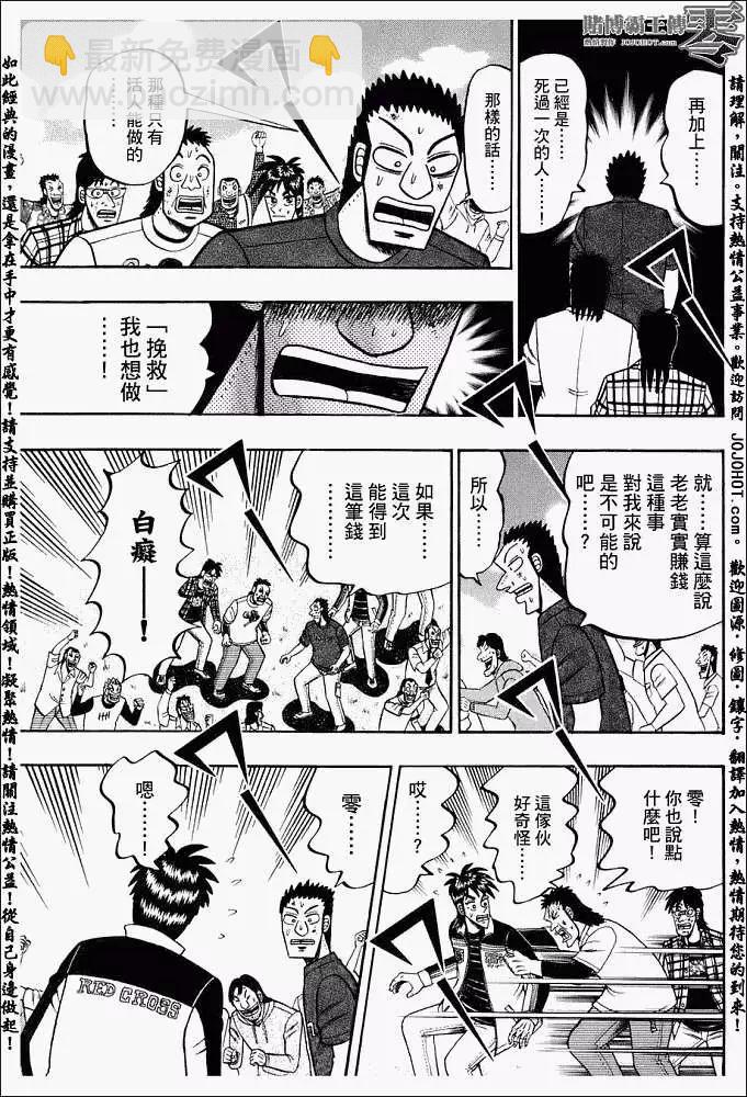 《赌博霸王传 零》第002回 第27页