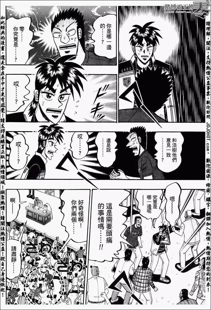 《赌博霸王传 零》第002回 第28页