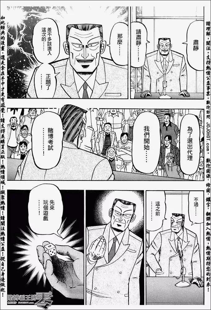 《赌博霸王传 零》第002回 第29页