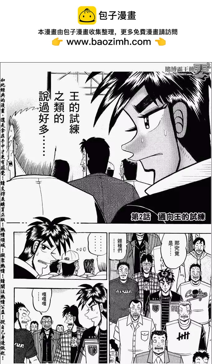 《赌博霸王传 零》第002回 第2页