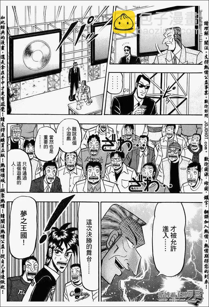 《赌博霸王传 零》第002回 第30页