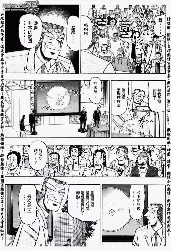 《赌博霸王传 零》第002回 第31页