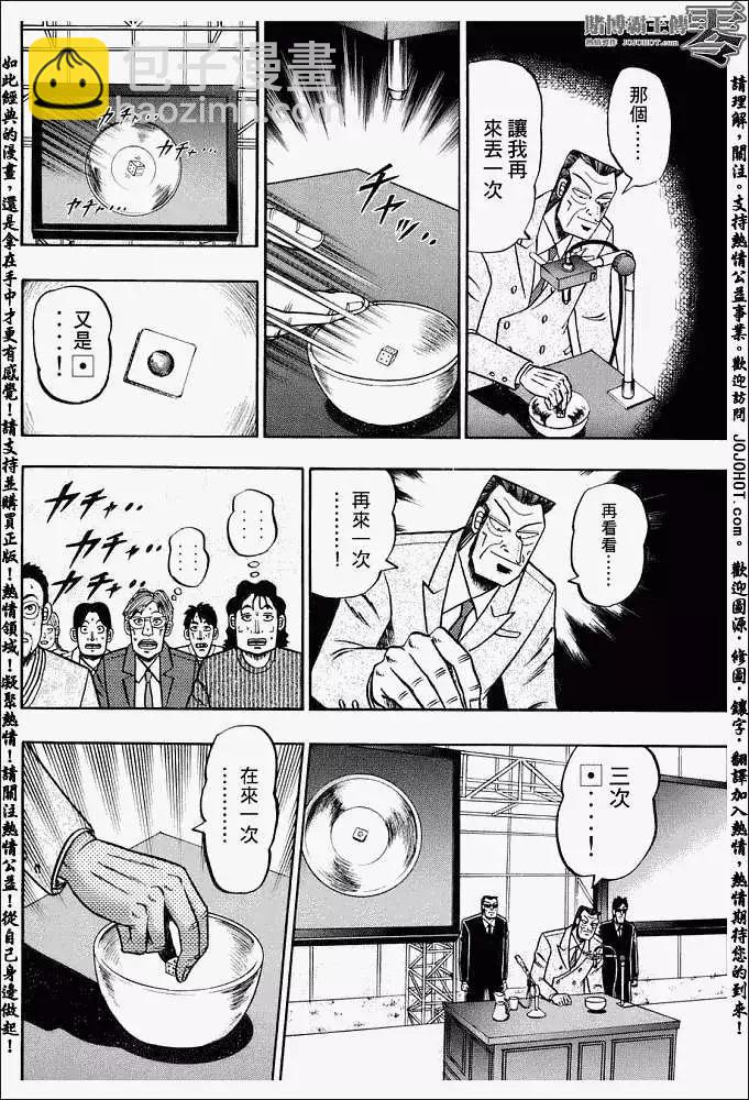 《赌博霸王传 零》第002回 第32页