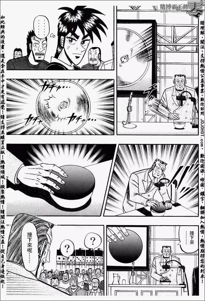《赌博霸王传 零》第002回 第33页