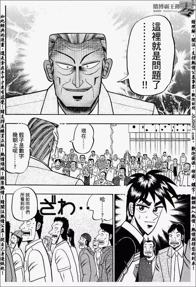 《赌博霸王传 零》第002回 第34页