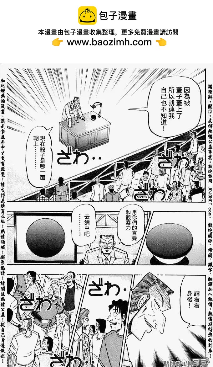 《赌博霸王传 零》第002回 第35页