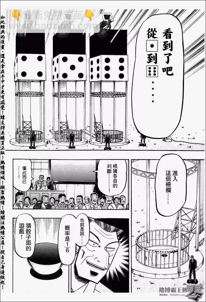 《赌博霸王传 零》第002回 第36页