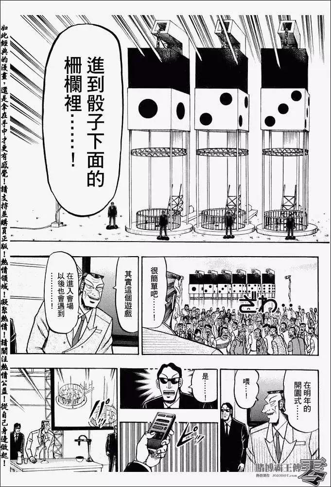 《赌博霸王传 零》第002回 第37页