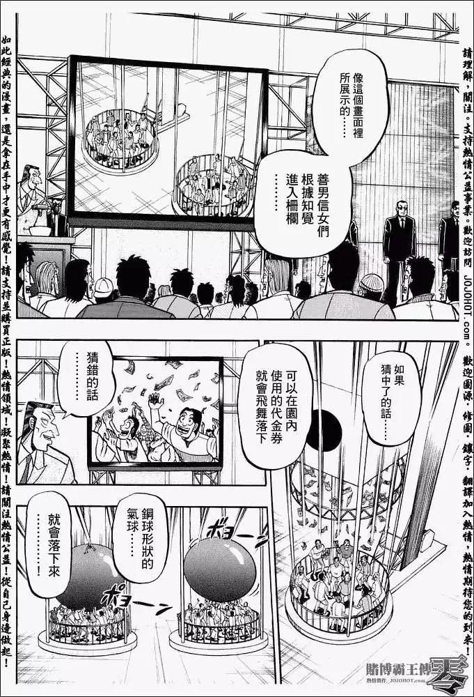 《赌博霸王传 零》第002回 第38页