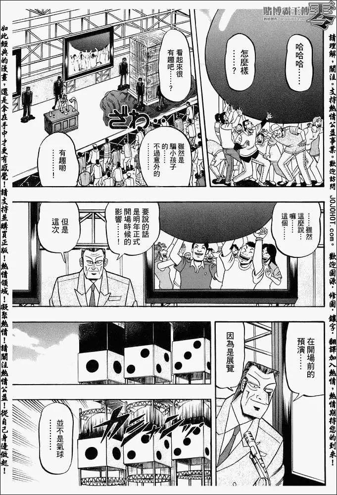 《赌博霸王传 零》第002回 第39页