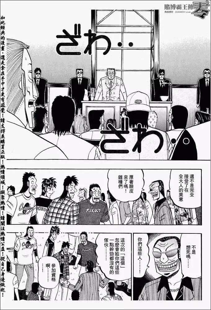 《赌博霸王传 零》第002回 第3页