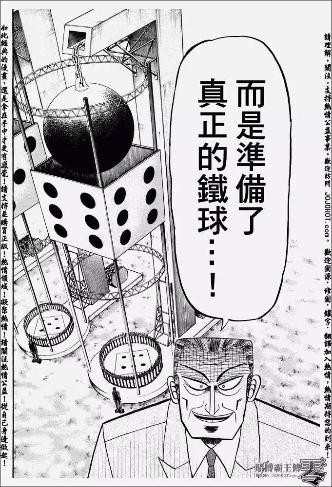 《赌博霸王传 零》第002回 第40页