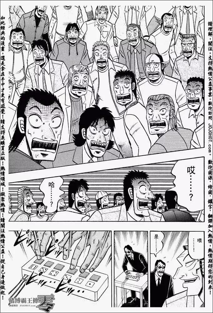 《赌博霸王传 零》第002回 第41页