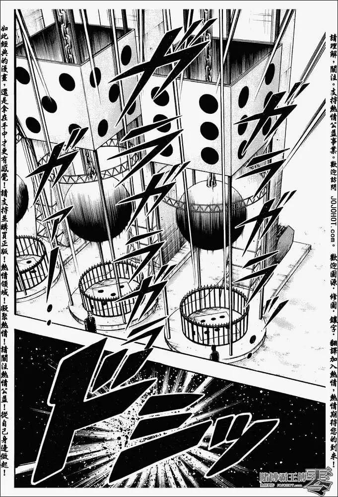 《赌博霸王传 零》第002回 第42页