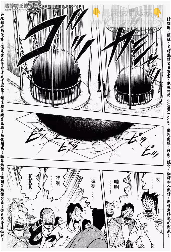 《赌博霸王传 零》第002回 第43页