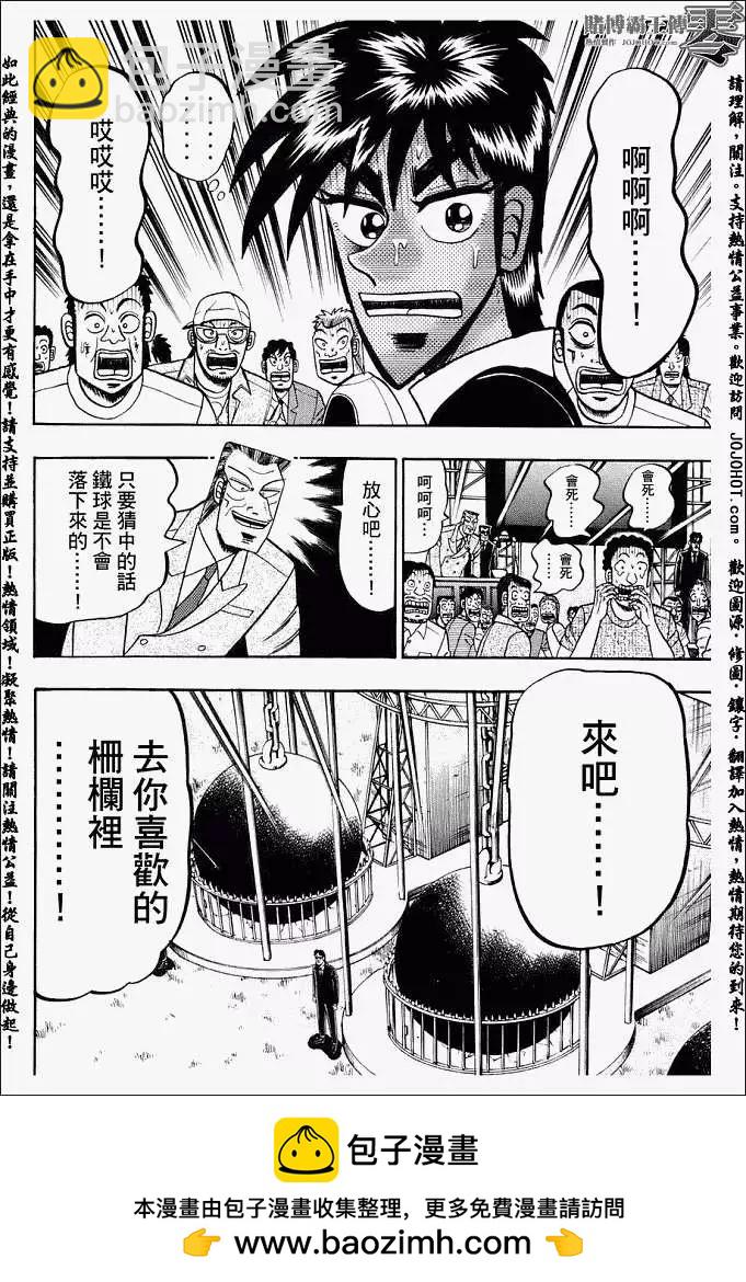 《赌博霸王传 零》第002回 第44页