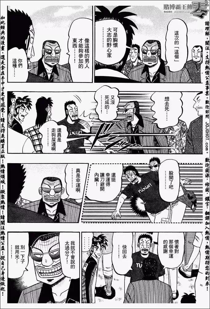 《赌博霸王传 零》第002回 第4页