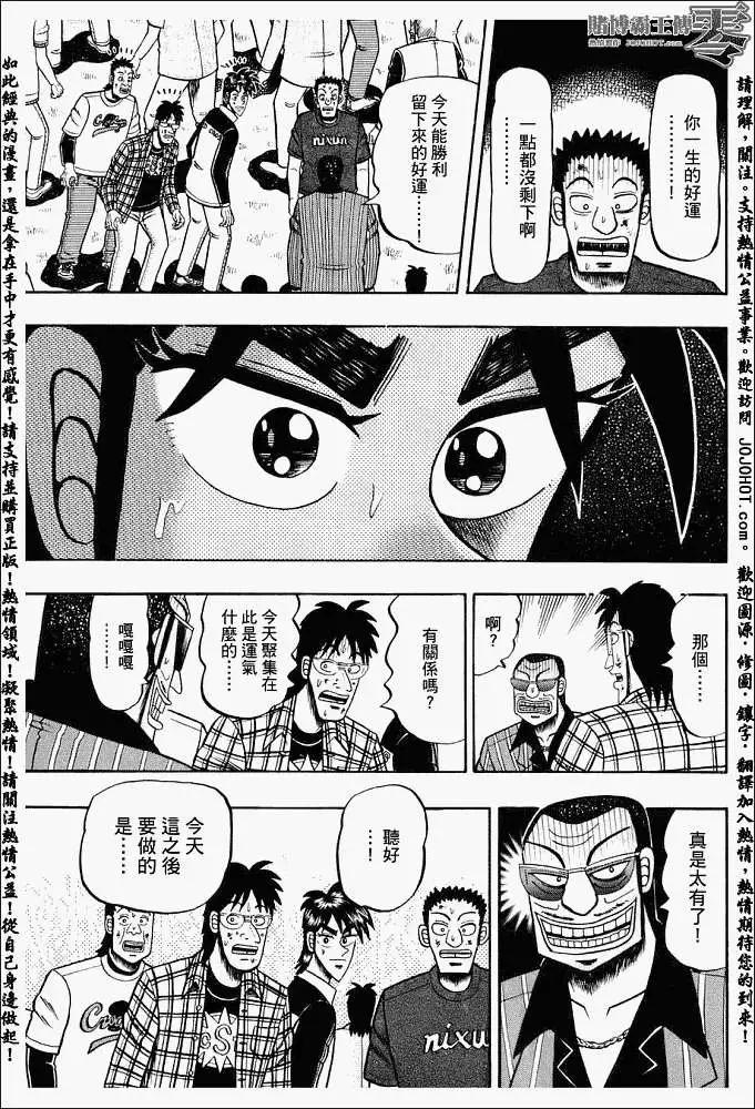 《赌博霸王传 零》第002回 第5页