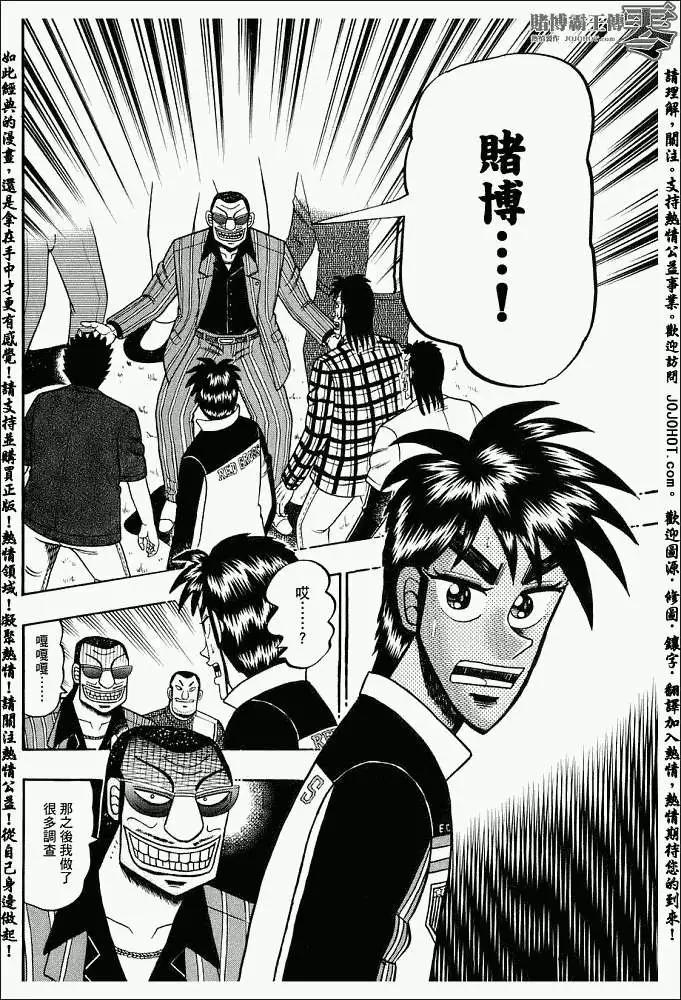 《赌博霸王传 零》第002回 第6页