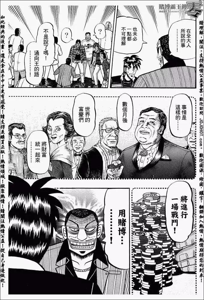 《赌博霸王传 零》第002回 第7页