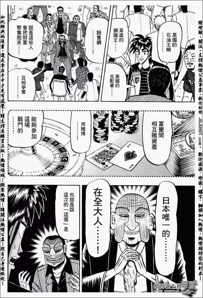 《赌博霸王传 零》第002回 第8页