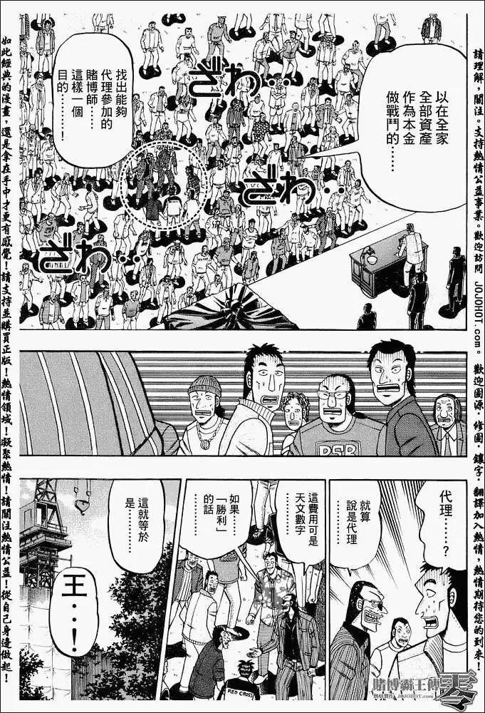 《赌博霸王传 零》第002回 第9页