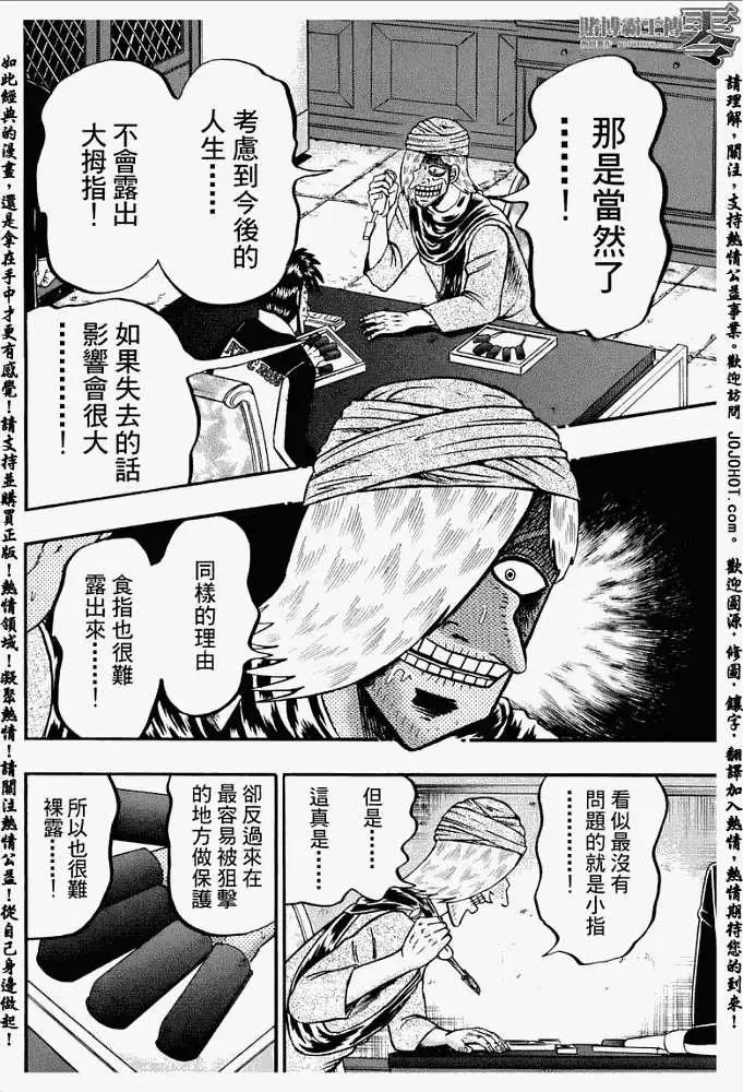 《赌博霸王传 零》第007回 第10页