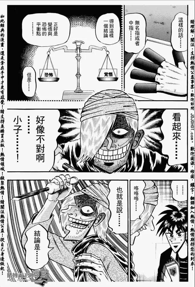 《赌博霸王传 零》第007回 第11页