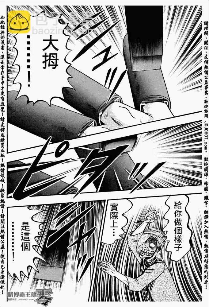 《赌博霸王传 零》第007回 第12页