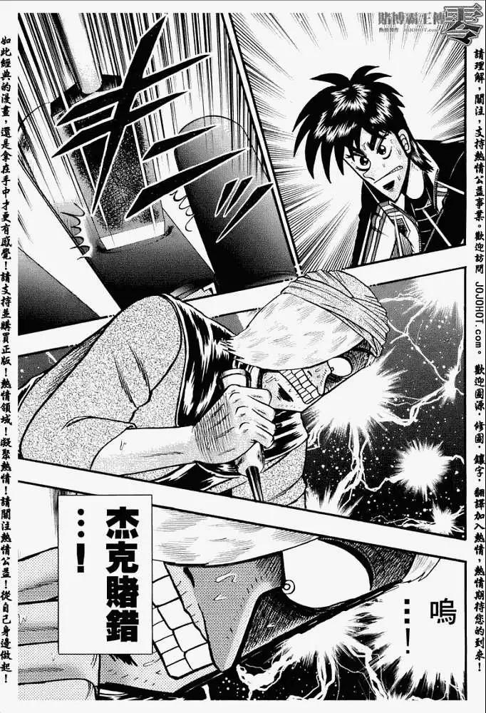 《赌博霸王传 零》第007回 第13页