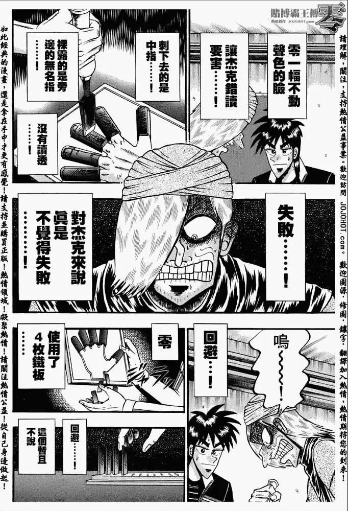 《赌博霸王传 零》第007回 第14页