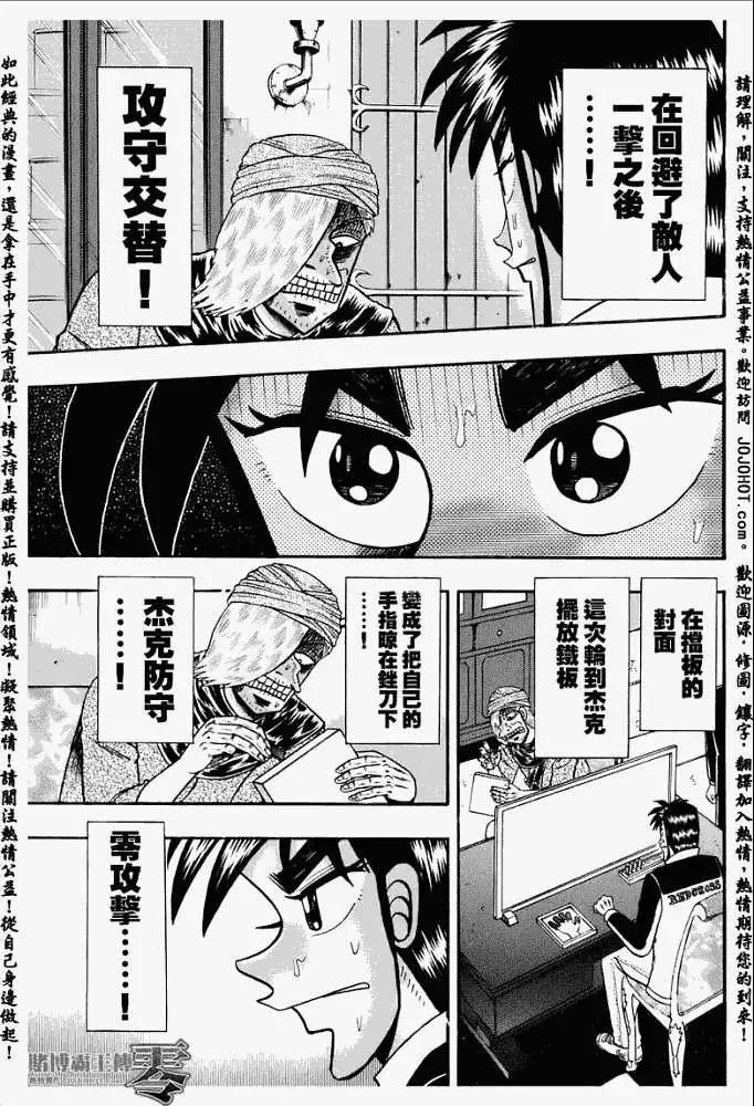 《赌博霸王传 零》第007回 第15页