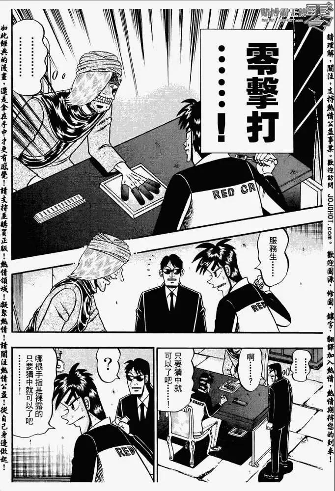 《赌博霸王传 零》第007回 第16页