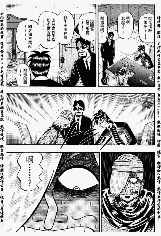 《赌博霸王传 零》第007回 第17页