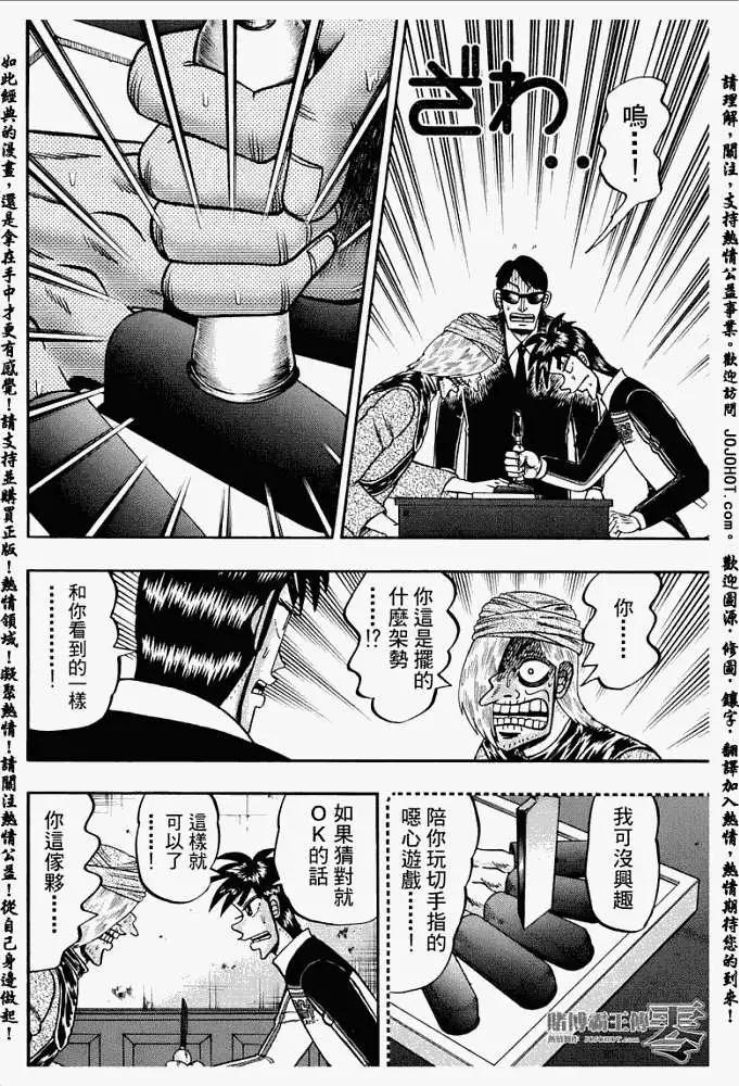 《赌博霸王传 零》第007回 第18页