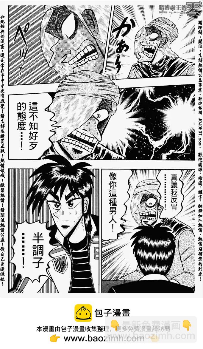 《赌博霸王传 零》第007回 第19页